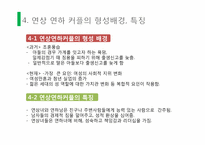 연상연하커플의 특징-여성의 위치와 모습-17