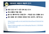 [현대사회와 스포츠] 데이비드 배컴에 대한 대중언론-5