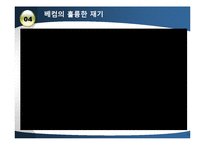 [현대사회와 스포츠] 데이비드 배컴에 대한 대중언론-11