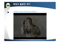 [현대사회와 스포츠] 데이비드 배컴에 대한 대중언론-12