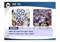 [현대사회와 스포츠] 데이비드 배컴에 대한 대중언론-17