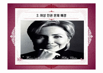 [인권과 사회] 여성의 인권-4