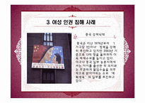 [인권과 사회] 여성의 인권-16
