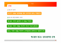 [커뮤니케이션과 사회] 영상매채로서의 라면광고에 관하여-3