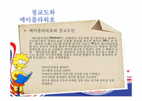 [미국사회연구] `심슨 가족`을 통해 본 미국사회-6