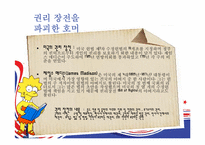 [미국사회연구] `심슨 가족`을 통해 본 미국사회-8