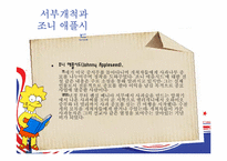 [미국사회연구] `심슨 가족`을 통해 본 미국사회-10