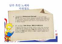 [미국사회연구] `심슨 가족`을 통해 본 미국사회-12