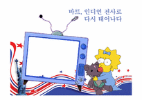 [미국사회연구] `심슨 가족`을 통해 본 미국사회-13