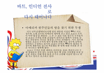 [미국사회연구] `심슨 가족`을 통해 본 미국사회-14