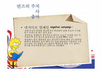 [미국사회연구] `심슨 가족`을 통해 본 미국사회-17