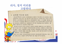 [미국사회연구] `심슨 가족`을 통해 본 미국사회-19