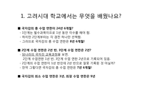 [고려시대사] 고려시대의 교육기관-3