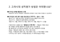 [고려시대사] 고려시대의 교육기관-4