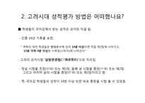 [고려시대사] 고려시대의 교육기관-5