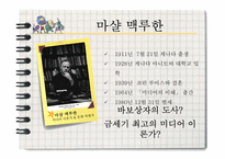 [신문방송학] 마샬 맥루한과 미디어 기술이론-6