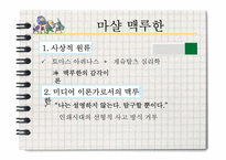 [신문방송학] 마샬 맥루한과 미디어 기술이론-7