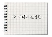 [신문방송학] 마샬 맥루한과 미디어 기술이론-8