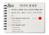 [신문방송학] 마샬 맥루한과 미디어 기술이론-9
