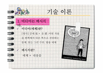 [신문방송학] 마샬 맥루한과 미디어 기술이론-11