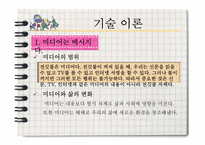 [신문방송학] 마샬 맥루한과 미디어 기술이론-12