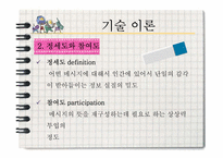 [신문방송학] 마샬 맥루한과 미디어 기술이론-13