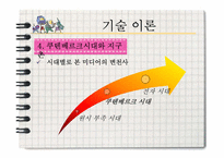 [신문방송학] 마샬 맥루한과 미디어 기술이론-15