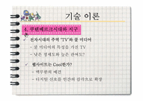 [신문방송학] 마샬 맥루한과 미디어 기술이론-16