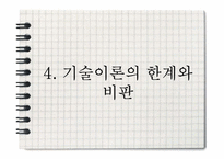 [신문방송학] 마샬 맥루한과 미디어 기술이론-17