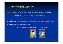 [일본문화] 일본 애니메이션 산업-3