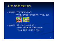 [일본문화] 일본 애니메이션 산업-4
