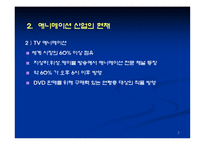 [일본문화] 일본 애니메이션 산업-7