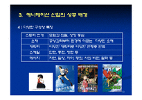 [일본문화] 일본 애니메이션 산업-13