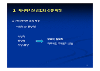 [일본문화] 일본 애니메이션 산업-15