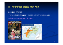 [일본문화] 일본 애니메이션 산업-20
