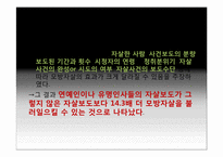 모방자살의 원인과 해결대책-4
