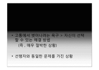 모방자살의 원인과 해결대책-9