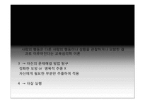 모방자살의 원인과 해결대책-10