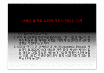 모방자살의 원인과 해결대책-11