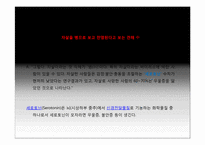 모방자살의 원인과 해결대책-12