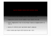 모방자살의 원인과 해결대책-13
