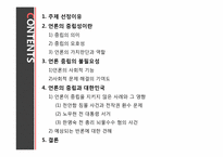 언론의 중립성 레포트-2