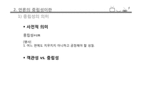 언론의 중립성 레포트-6