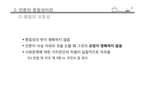 언론의 중립성 레포트-7