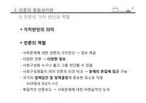 언론의 중립성 레포트-8