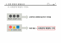 언론의 중립성 레포트-12