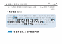 언론의 중립성 레포트-18