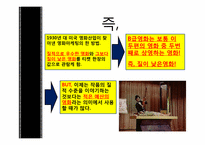[대중예술의 이해] B급영화의 역사와 한국의 B-MOVIE-4