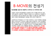 [대중예술의 이해] B급영화의 역사와 한국의 B-MOVIE-5