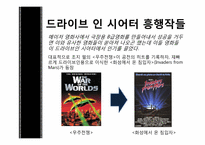 [대중예술의 이해] B급영화의 역사와 한국의 B-MOVIE-7